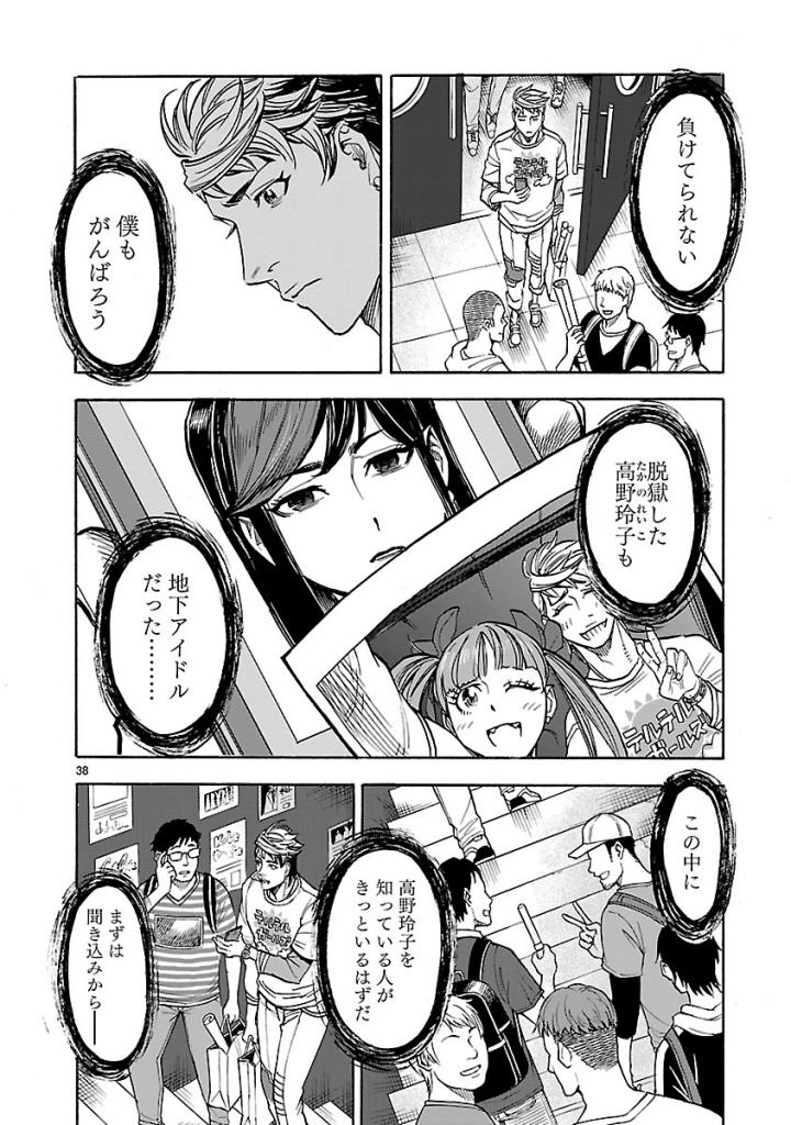Kamen Rider Kuuga Chapter 55 38ページ