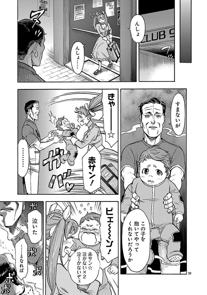 Kamen Rider Kuuga Chapter 55 39ページ