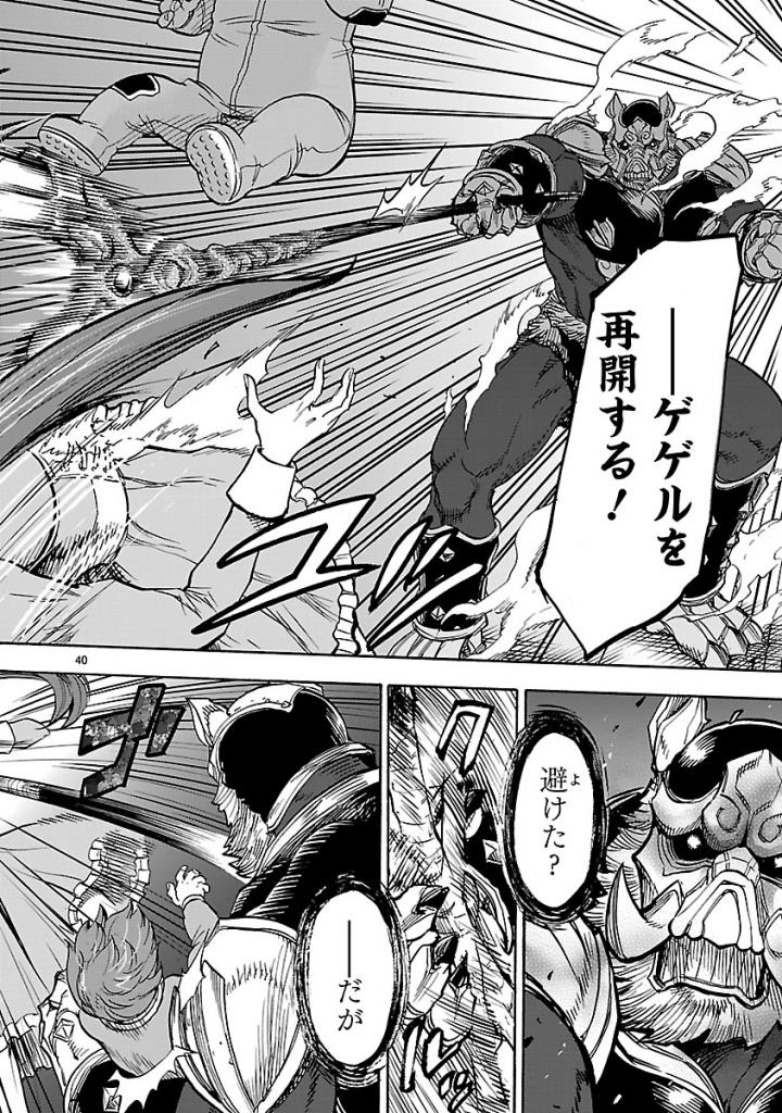 Kamen Rider Kuuga Chapter 55 40ページ
