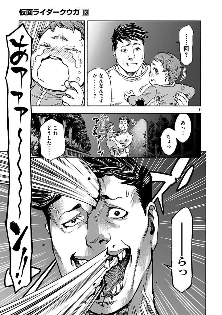 Kamen Rider Kuuga Chapter 55 5ページ