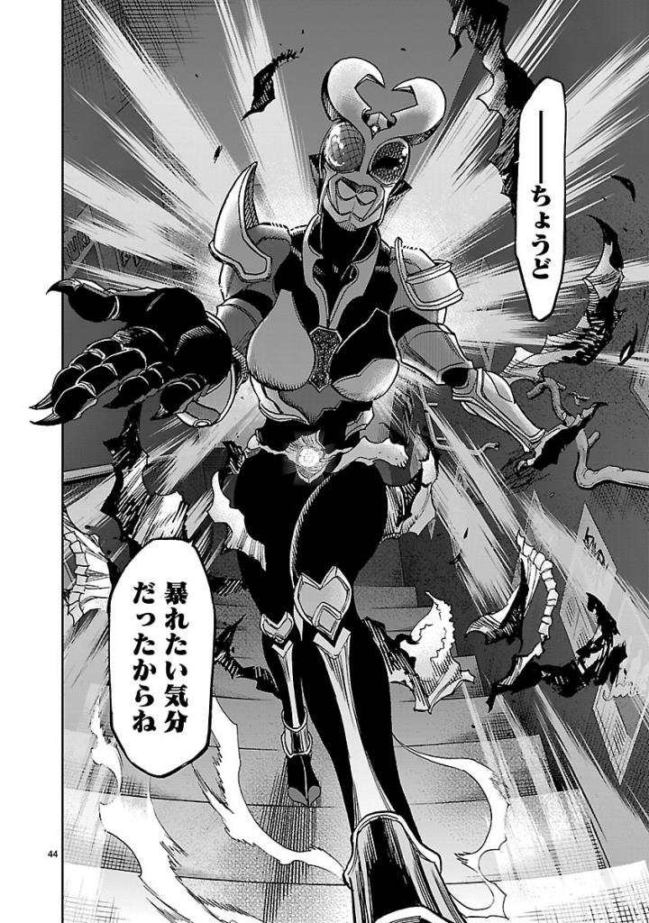 Kamen Rider Kuuga Chapter 55 44ページ