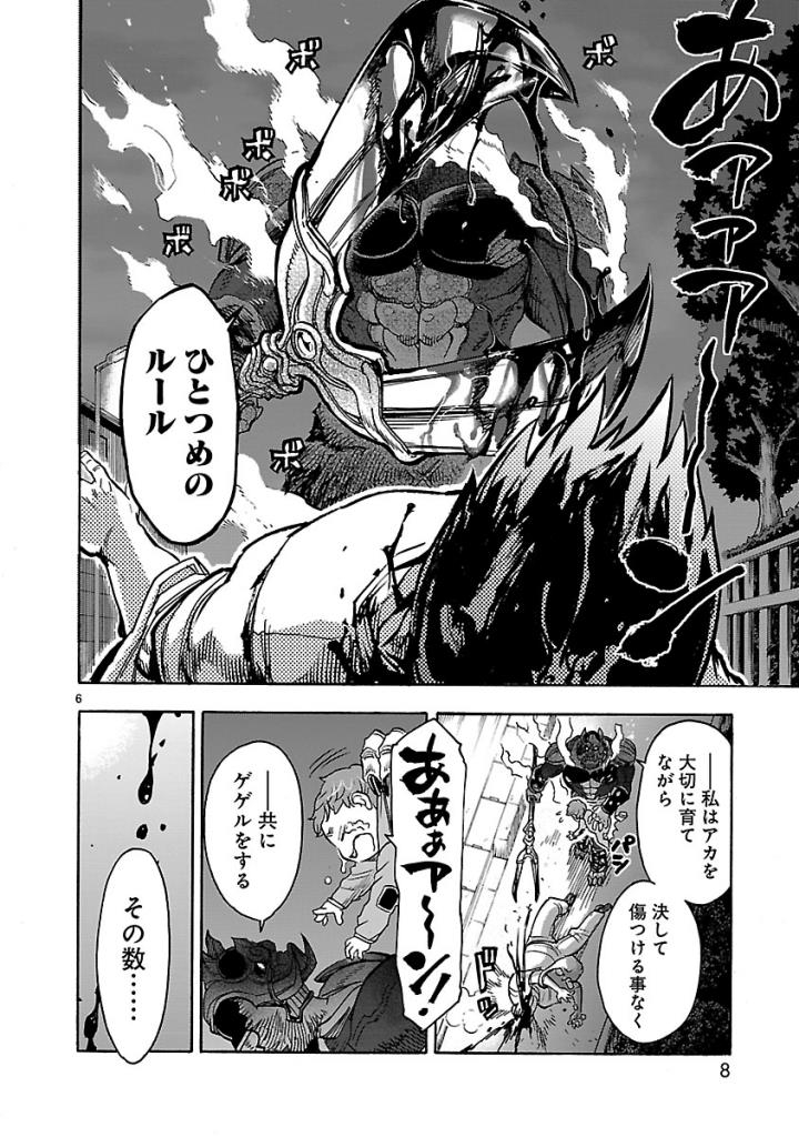 Kamen Rider Kuuga Chapter 55 6ページ