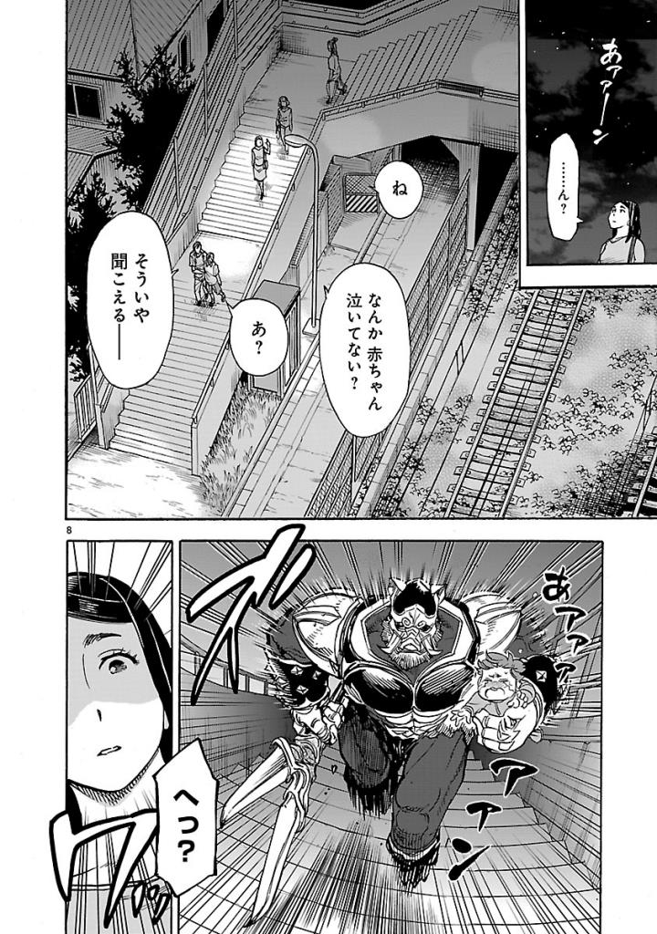 Kamen Rider Kuuga Chapter 55 8ページ