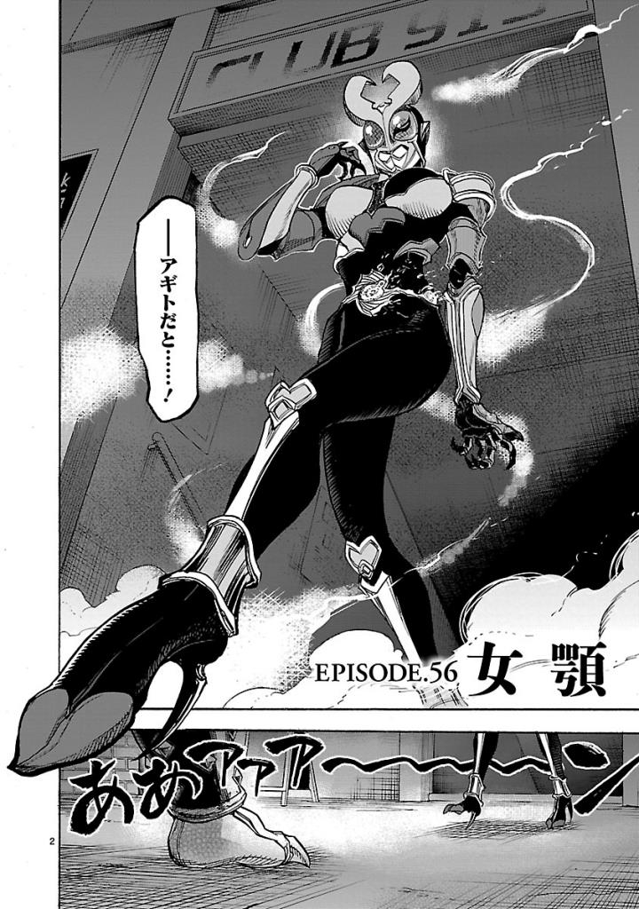 Kamen Rider Kuuga Chapter 56 2ページ