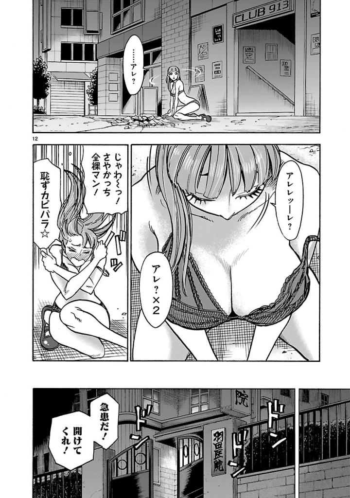 Kamen Rider Kuuga Chapter 56 12ページ