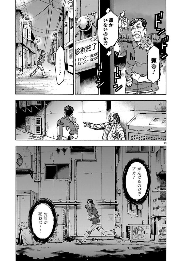 Kamen Rider Kuuga Chapter 56 13ページ