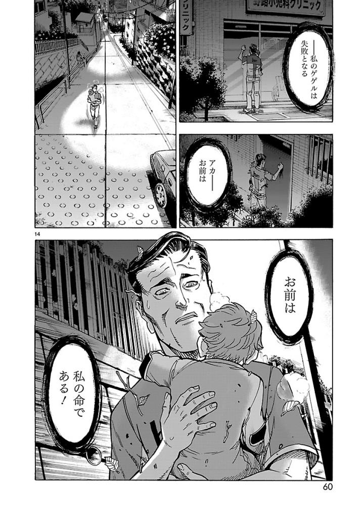 Kamen Rider Kuuga Chapter 56 14ページ