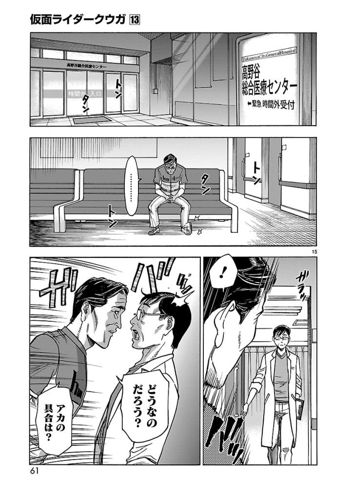 Kamen Rider Kuuga Chapter 56 15ページ