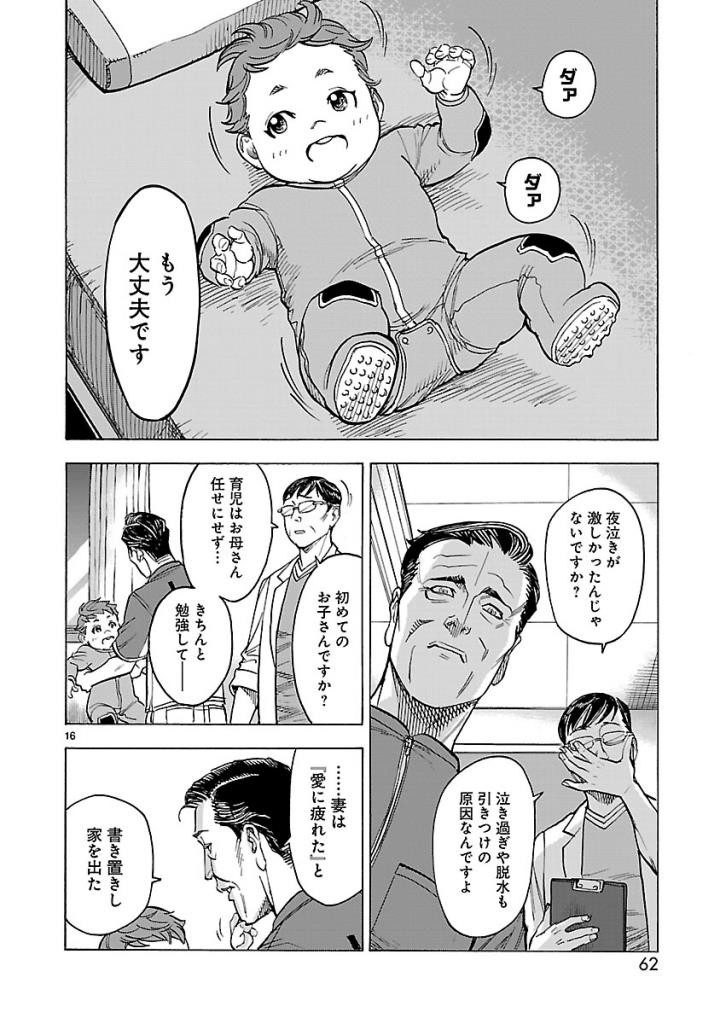 Kamen Rider Kuuga Chapter 56 16ページ