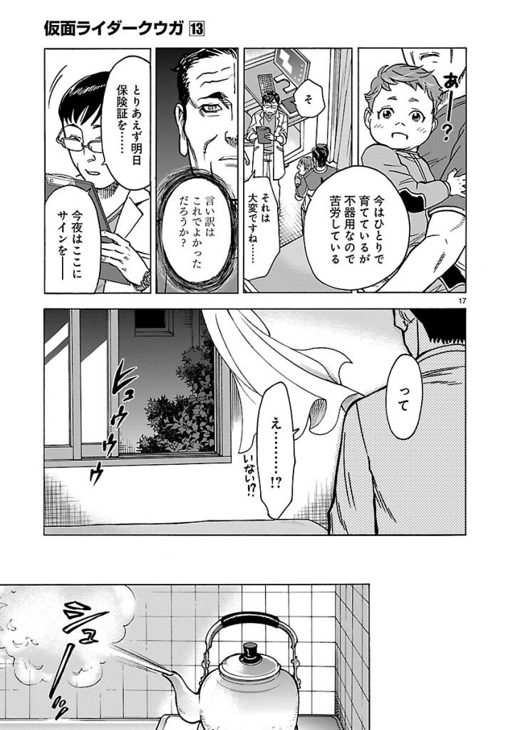 Kamen Rider Kuuga Chapter 56 17ページ