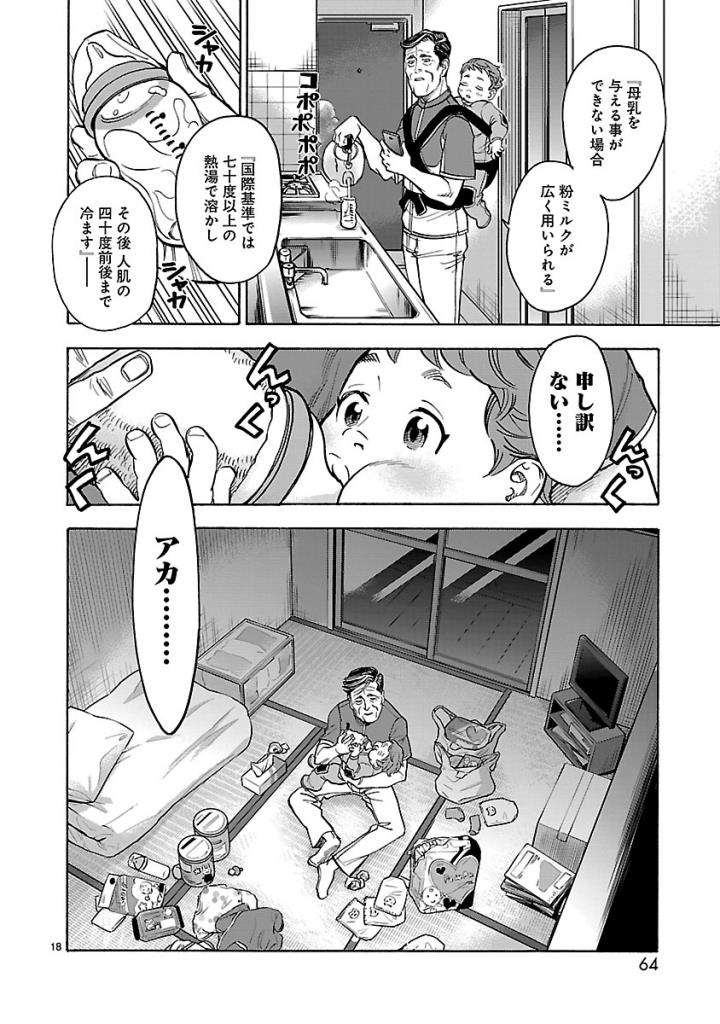 Kamen Rider Kuuga Chapter 56 18ページ