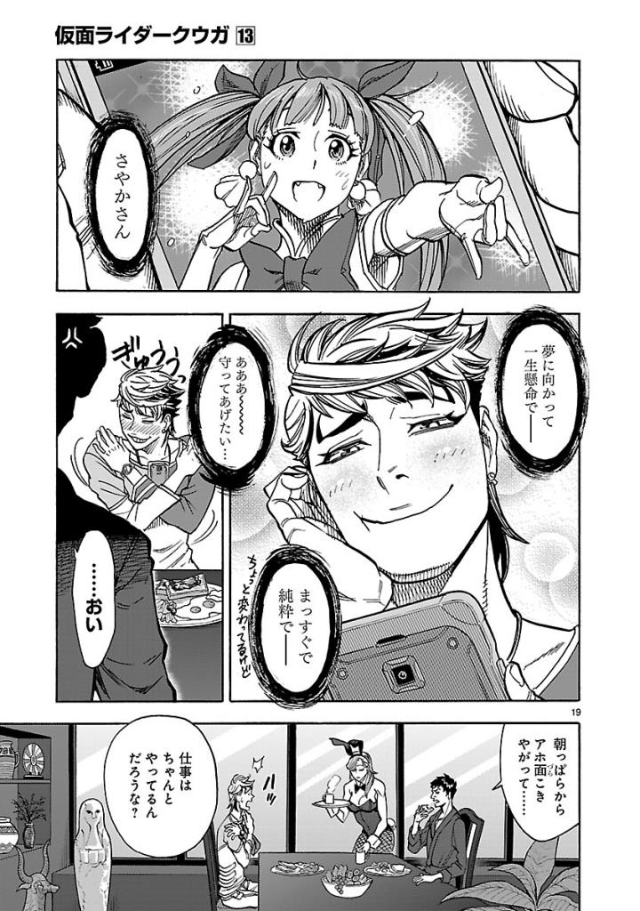 Kamen Rider Kuuga Chapter 56 19ページ