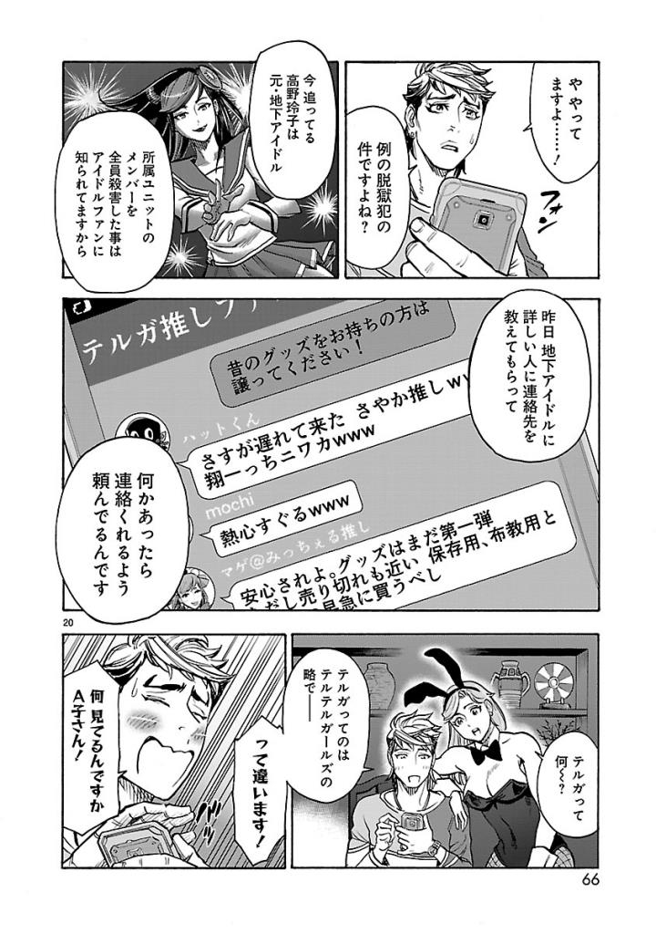 Kamen Rider Kuuga Chapter 56 20ページ