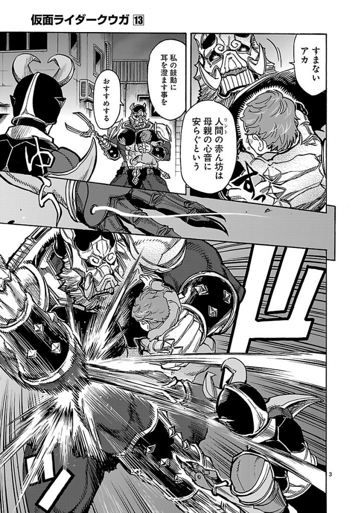 Kamen Rider Kuuga Chapter 56 3ページ