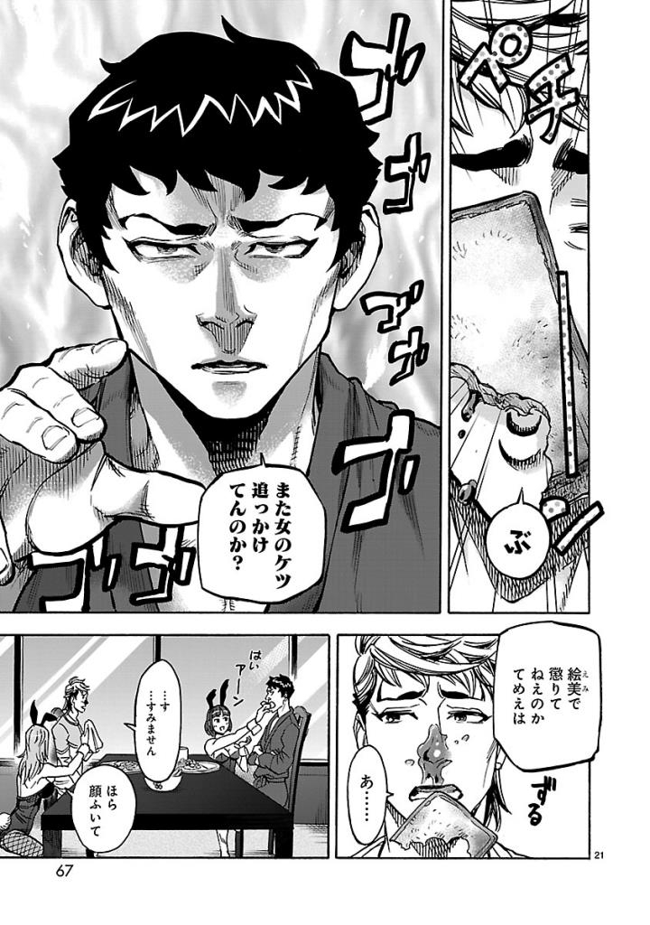 Kamen Rider Kuuga Chapter 56 21ページ