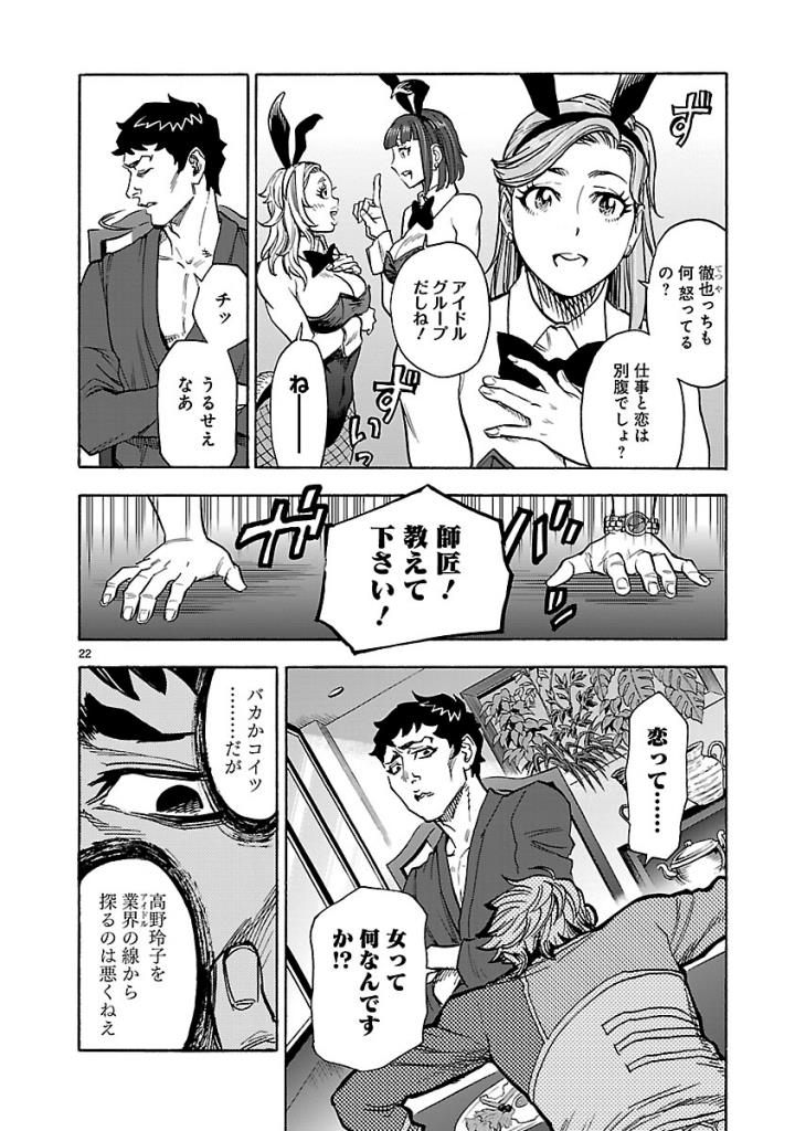 Kamen Rider Kuuga Chapter 56 22ページ