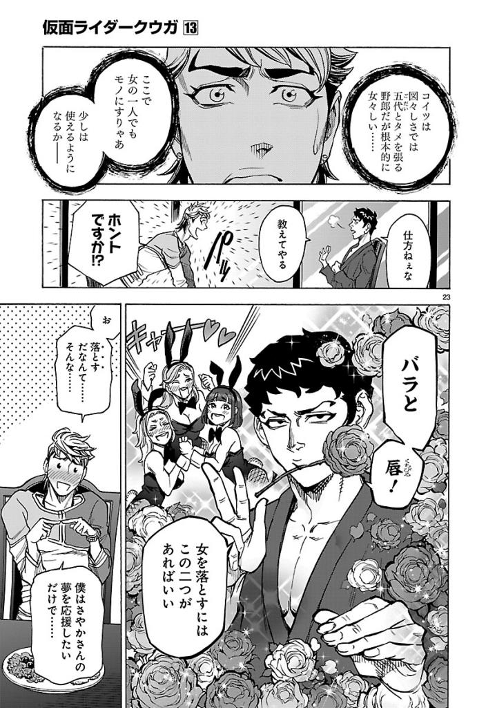 Kamen Rider Kuuga Chapter 56 23ページ