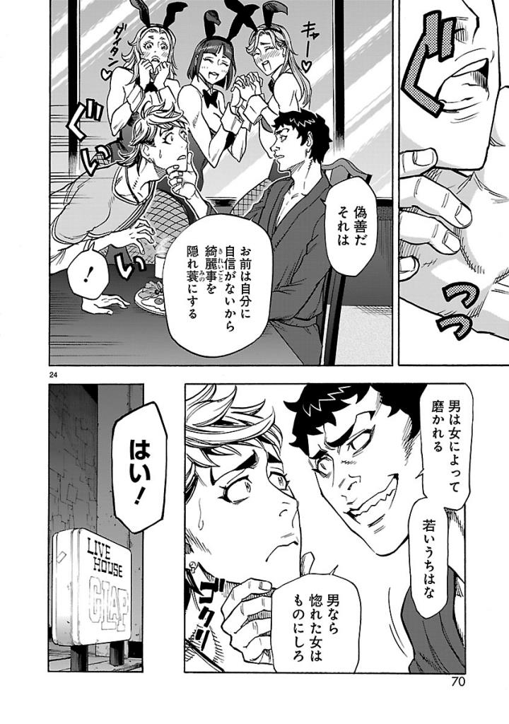 Kamen Rider Kuuga Chapter 56 24ページ