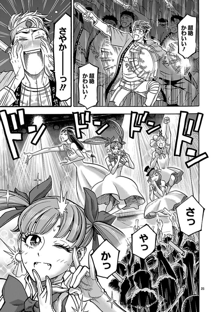 Kamen Rider Kuuga Chapter 56 25ページ