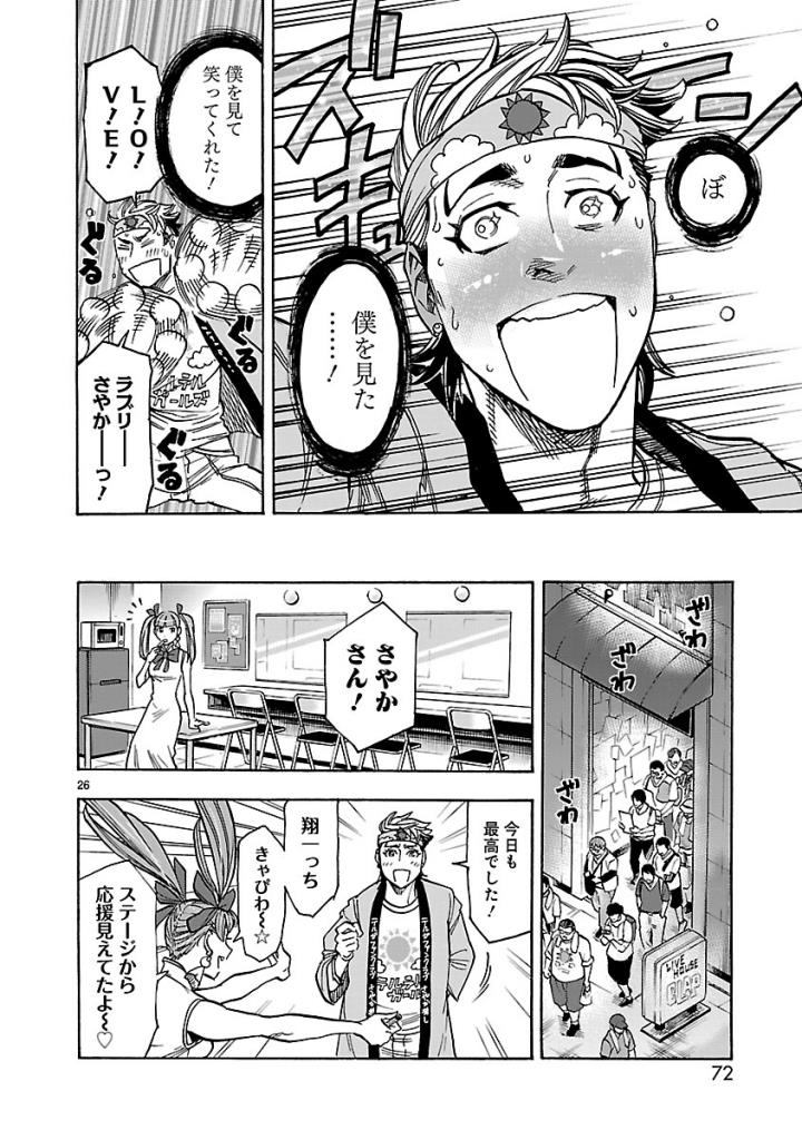Kamen Rider Kuuga Chapter 56 26ページ