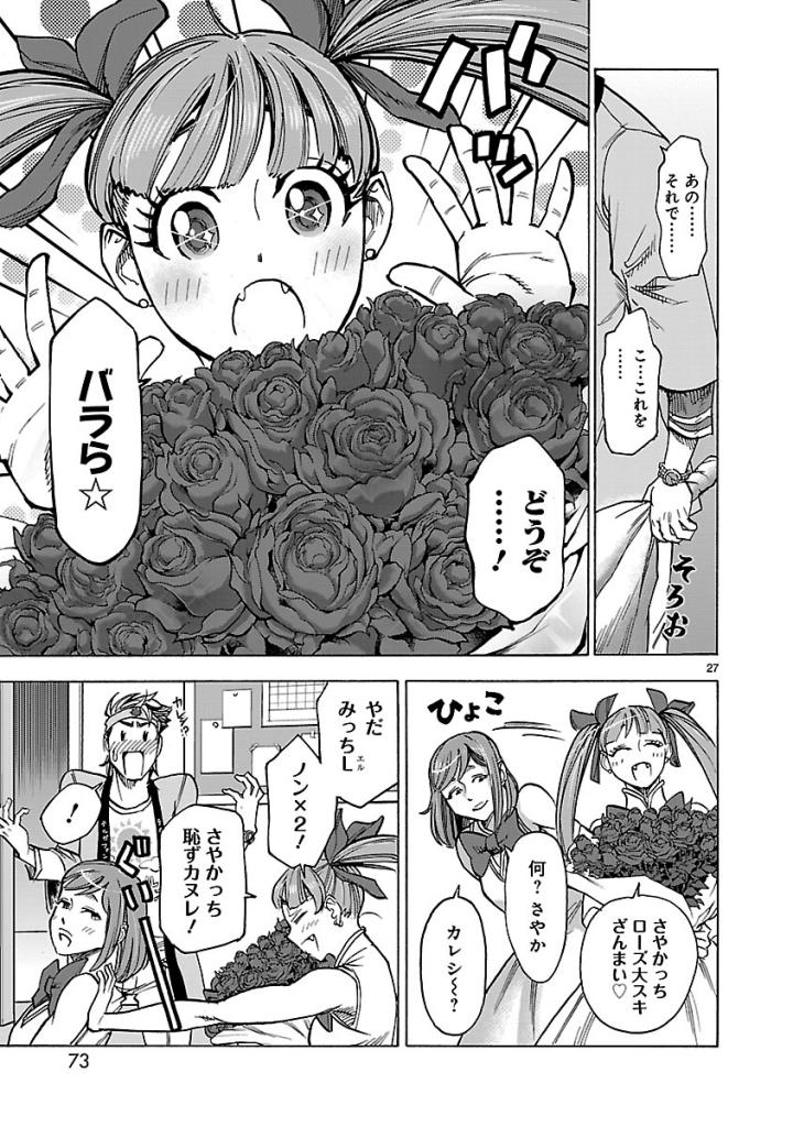 Kamen Rider Kuuga Chapter 56 27ページ