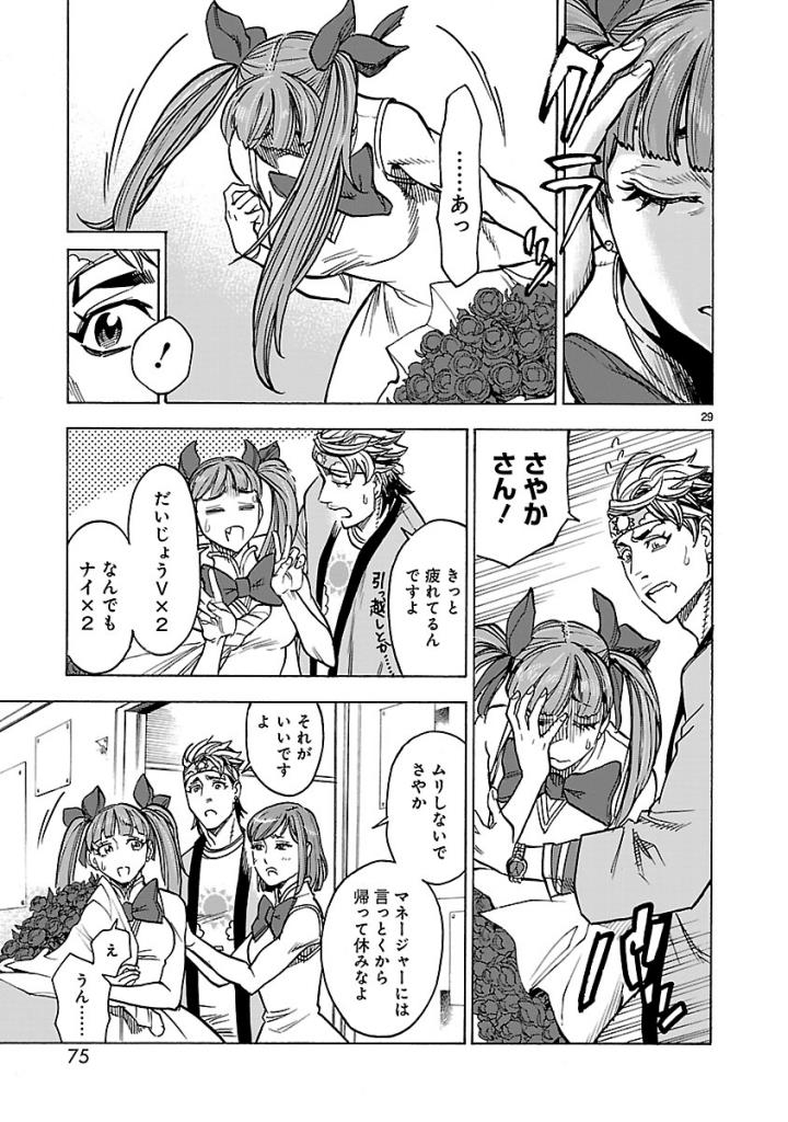 Kamen Rider Kuuga Chapter 56 29ページ