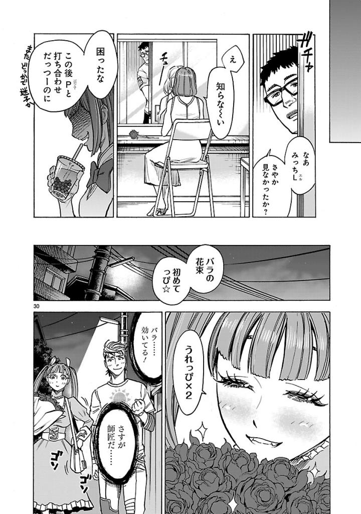 Kamen Rider Kuuga Chapter 56 30ページ