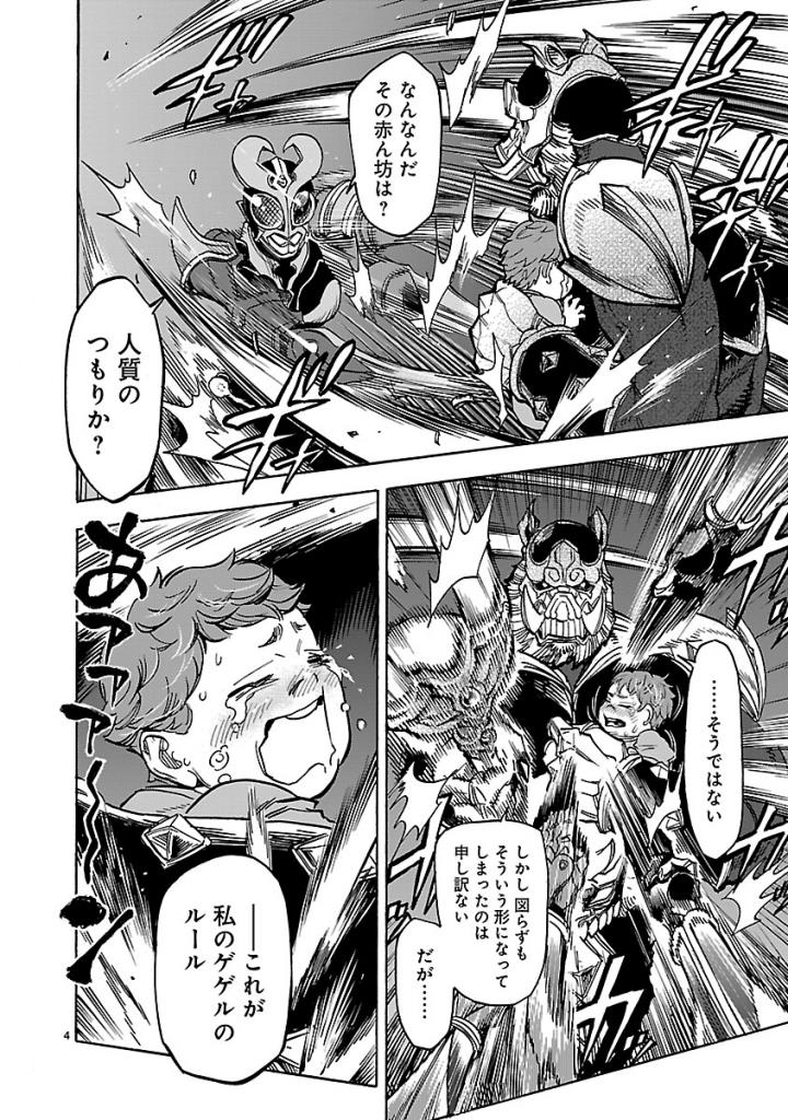 Kamen Rider Kuuga Chapter 56 4ページ