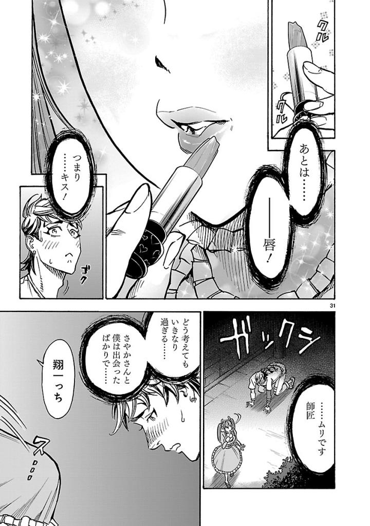 Kamen Rider Kuuga Chapter 56 31ページ
