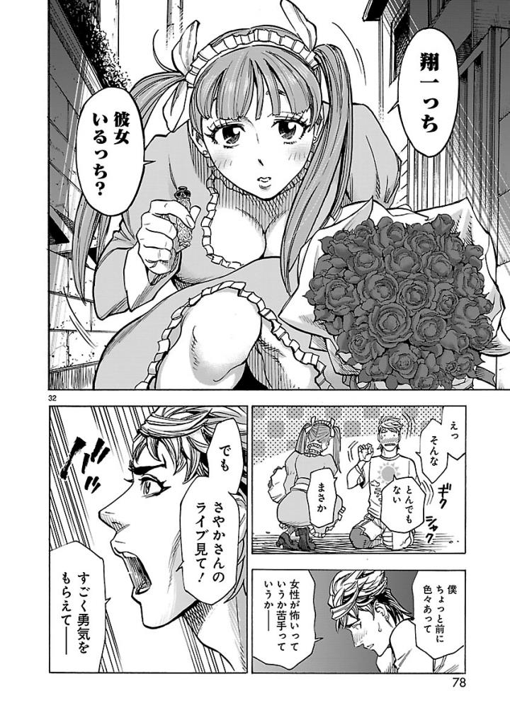 Kamen Rider Kuuga Chapter 56 32ページ