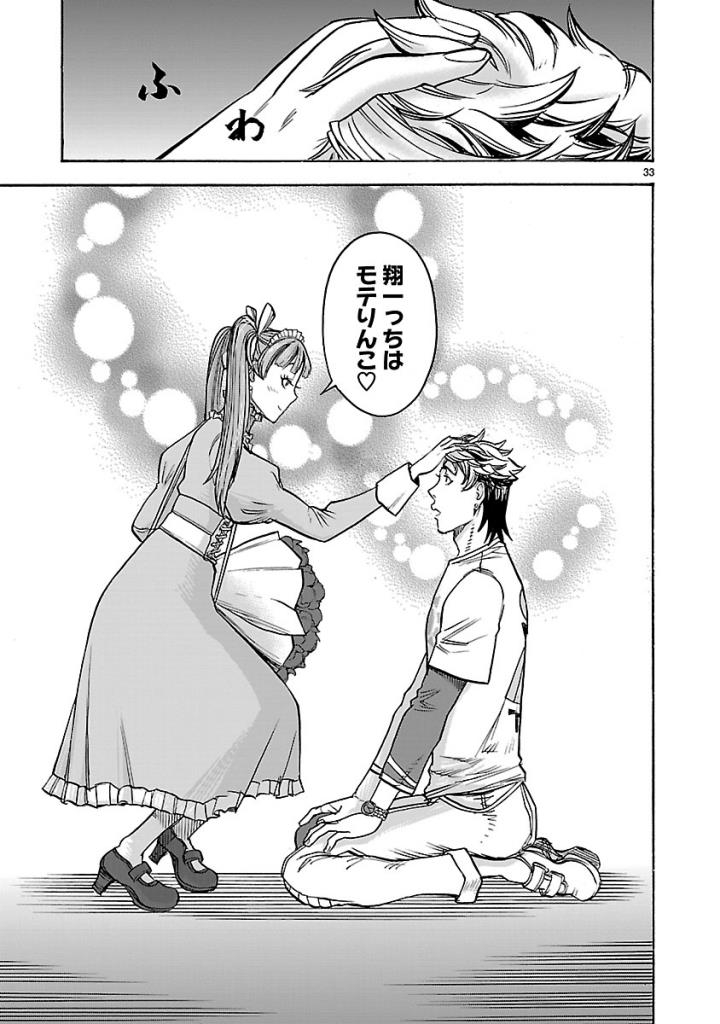 Kamen Rider Kuuga Chapter 56 33ページ