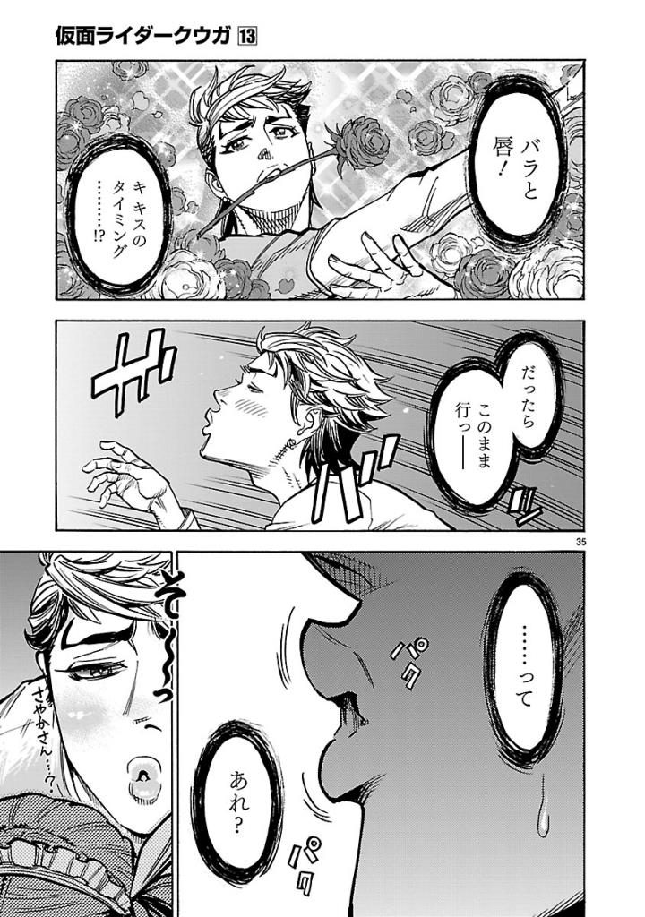 Kamen Rider Kuuga Chapter 56 35ページ