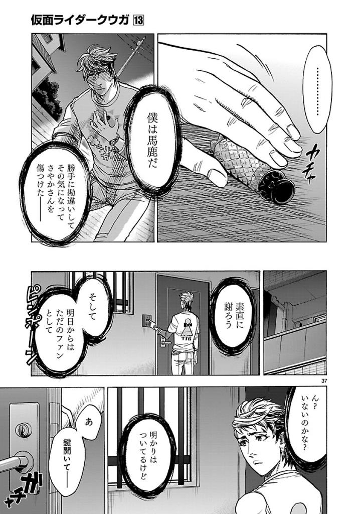 Kamen Rider Kuuga Chapter 56 37ページ