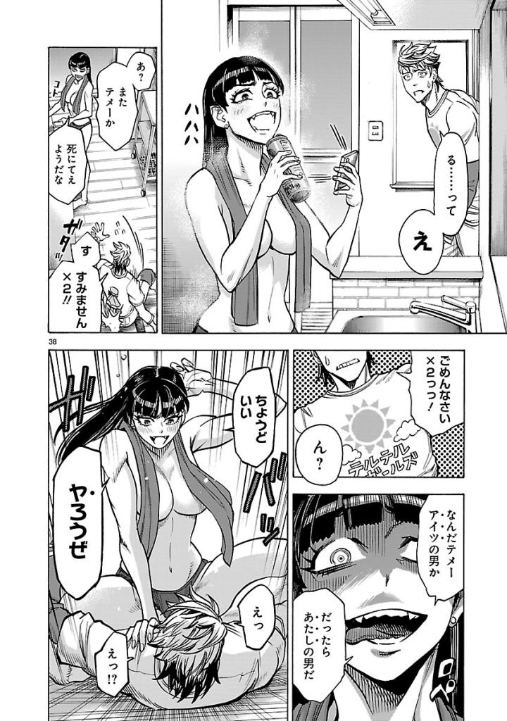 Kamen Rider Kuuga Chapter 56 38ページ