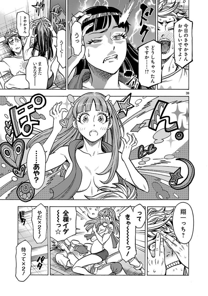 Kamen Rider Kuuga Chapter 56 39ページ