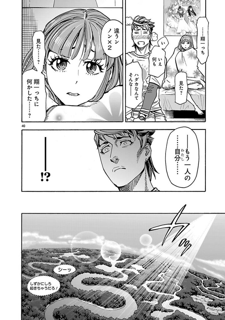 Kamen Rider Kuuga Chapter 56 40ページ