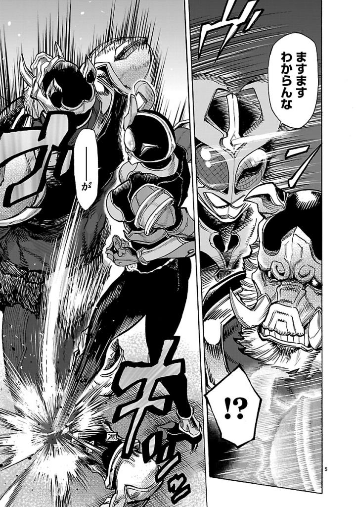 Kamen Rider Kuuga Chapter 56 5ページ