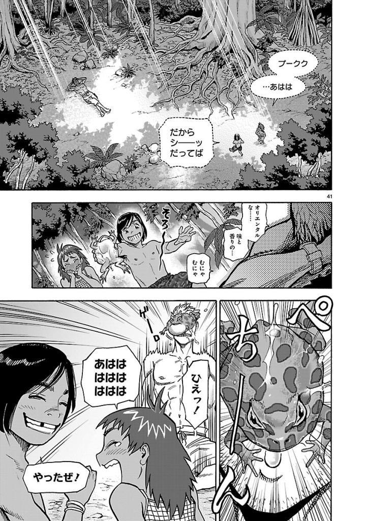 Kamen Rider Kuuga Chapter 56 41ページ