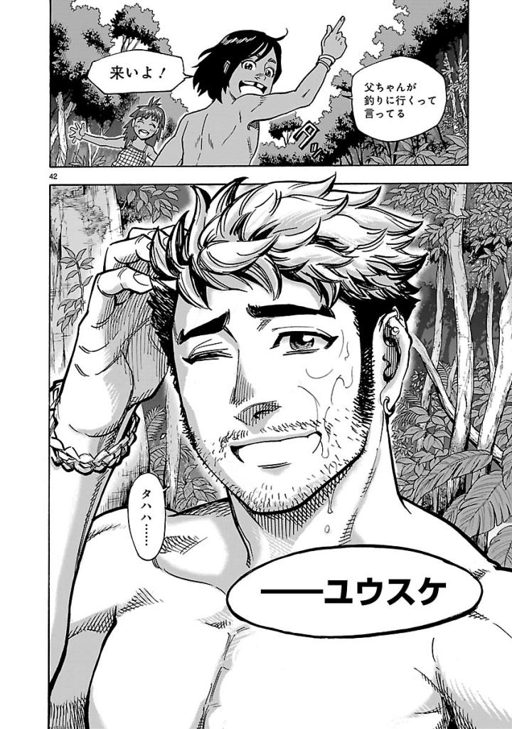 Kamen Rider Kuuga Chapter 56 42ページ