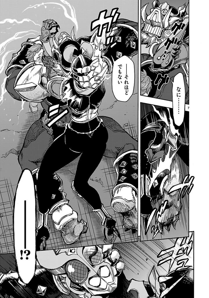Kamen Rider Kuuga Chapter 56 7ページ