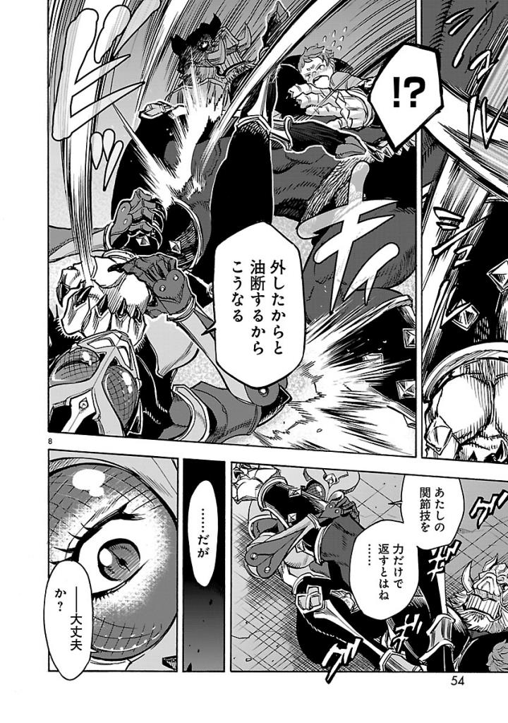 Kamen Rider Kuuga Chapter 56 8ページ