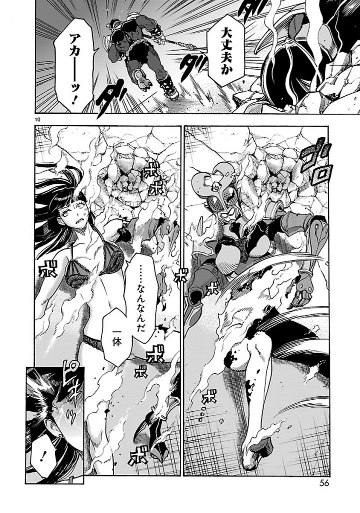 Kamen Rider Kuuga Chapter 56 10ページ