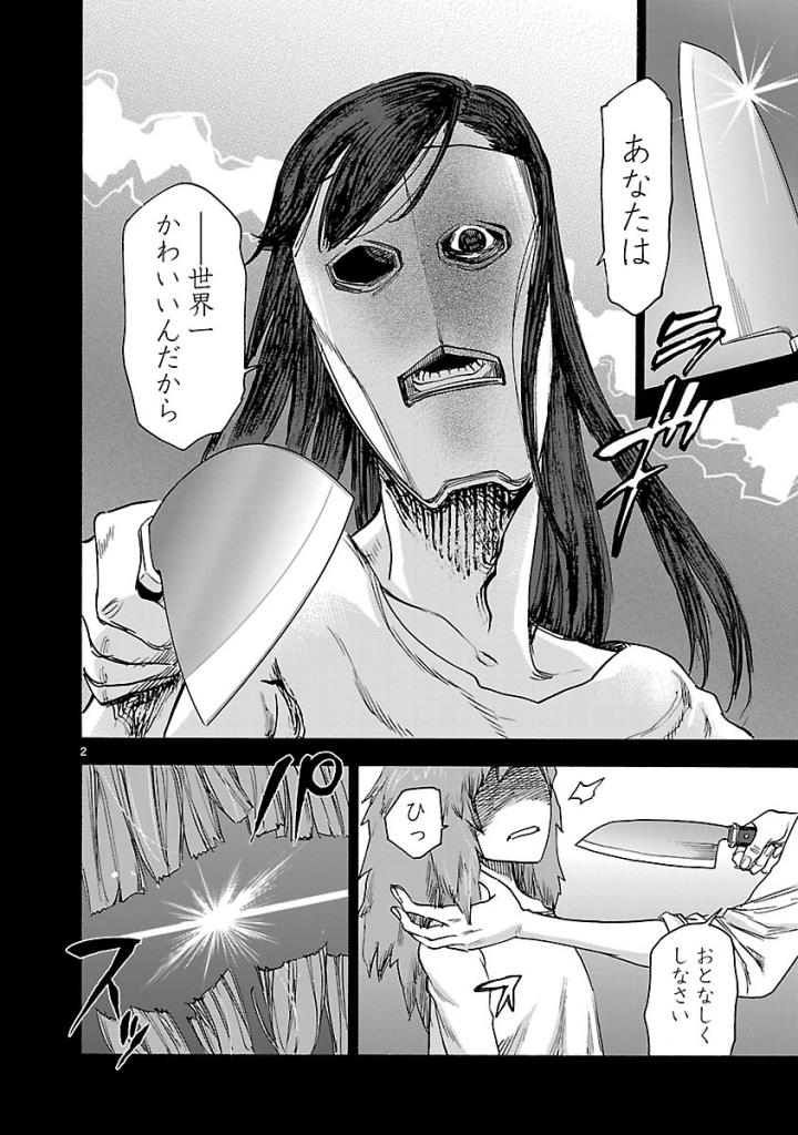 Kamen Rider Kuuga Chapter 57 2ページ