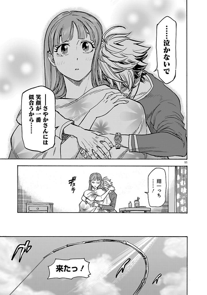 Kamen Rider Kuuga Chapter 57 11ページ