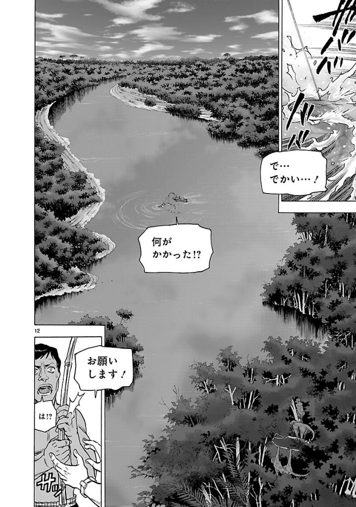 Kamen Rider Kuuga Chapter 57 12ページ