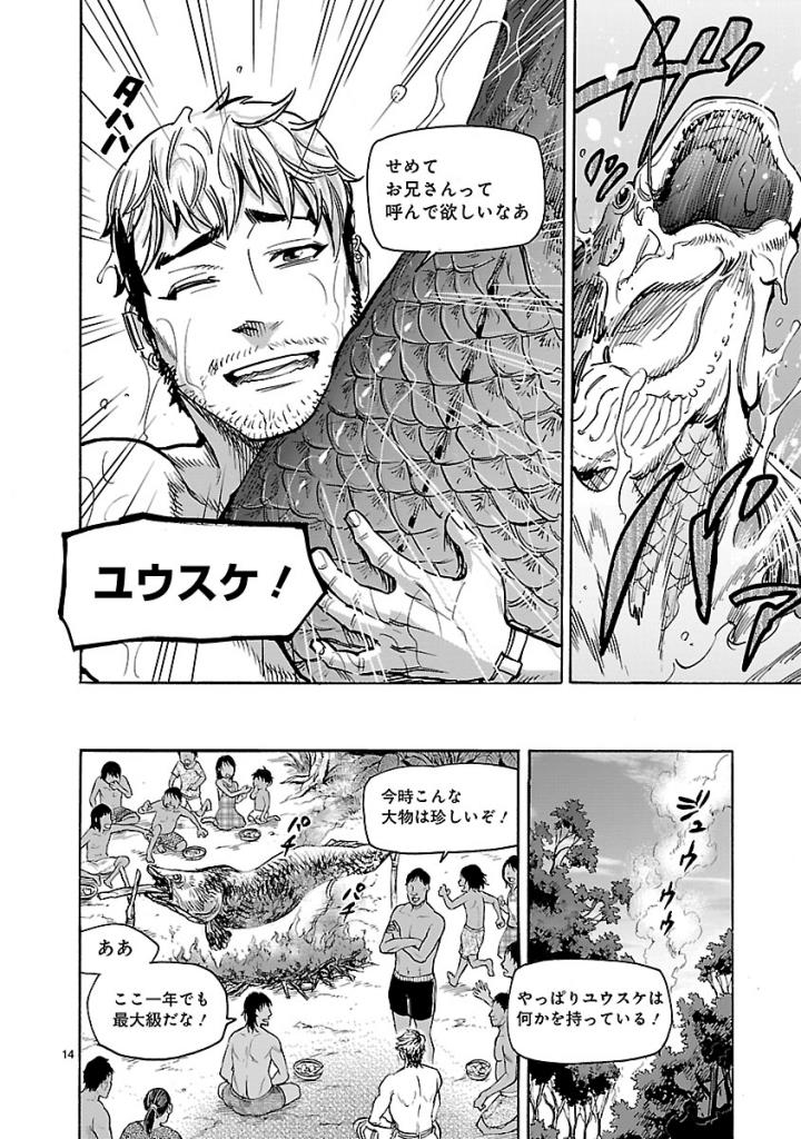 Kamen Rider Kuuga Chapter 57 14ページ