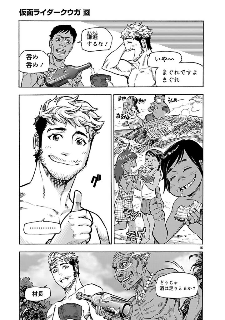 Kamen Rider Kuuga Chapter 57 15ページ