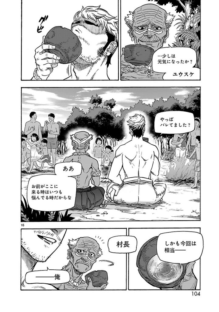 Kamen Rider Kuuga Chapter 57 16ページ