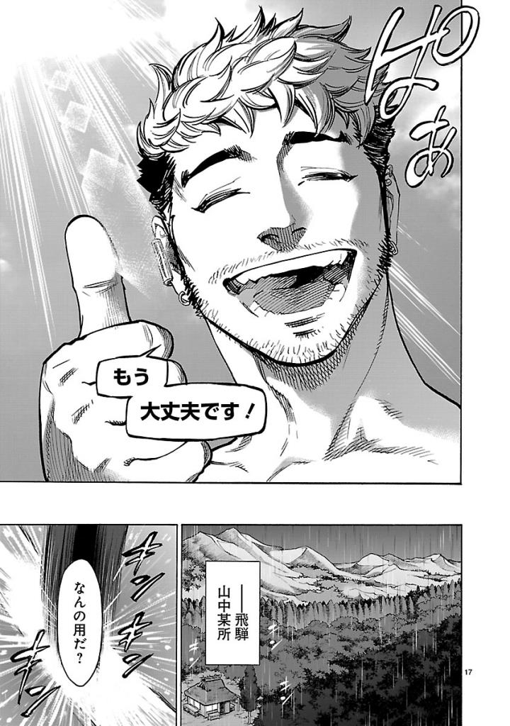 Kamen Rider Kuuga Chapter 57 17ページ