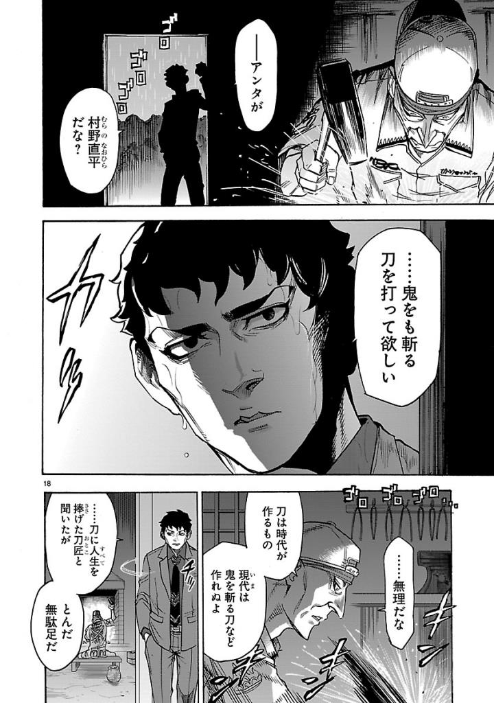 Kamen Rider Kuuga Chapter 57 18ページ